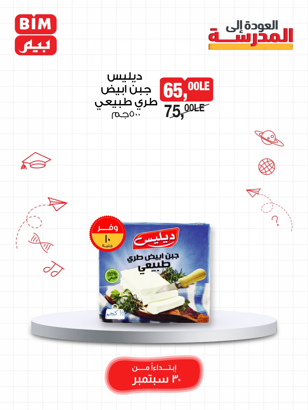 bim offers from 29sep to 3sep 2025 عروض بيم من 29 سبتمبر حتى 3 سبتمبر 2025 صفحة رقم 18